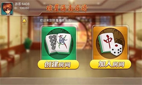 琼崖海南麻将图3