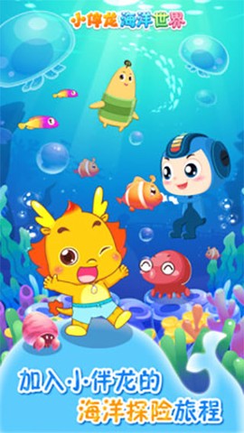 小伴龙海洋世界图1