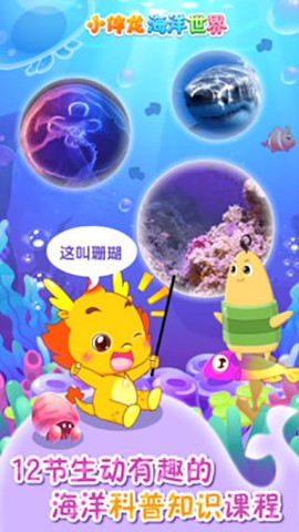 小伴龙海洋世界图2