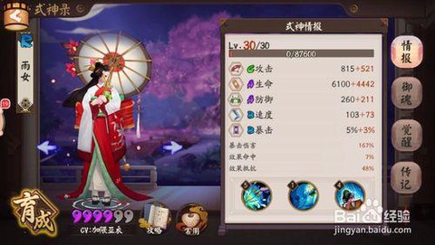 阴阳师手游震动怎么关