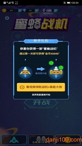 蜜蜂战机图1