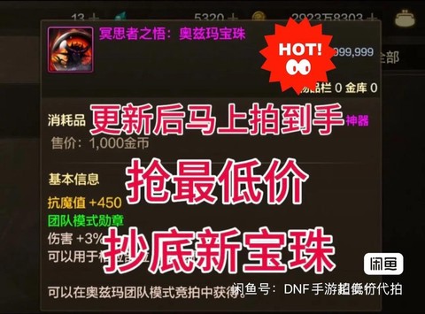 dnf30智力宝珠叫什么