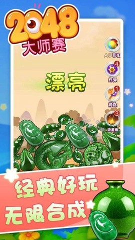 2048大师赛[图1]