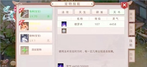 手游问道怎么获得天书