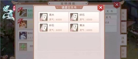 手游问道怎么获得天书[图2]