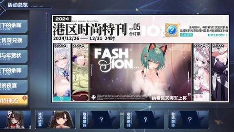 碧蓝航线活动出什么