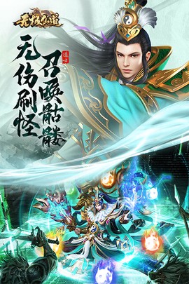 无极仙道图1