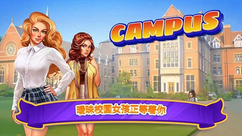 校园约会模拟器图1