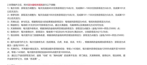 大话2怎么增加活力[图1]