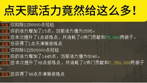 大话2怎么增加活力[图2]