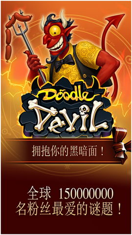 涂鸦恶魔手游图3