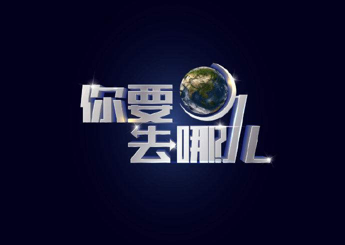 旅行出游
