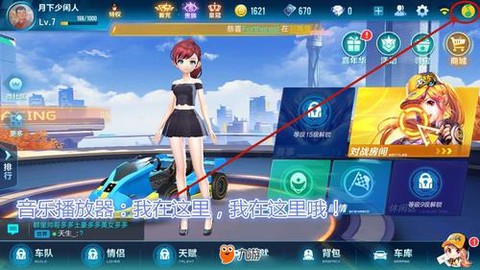 qq飞车小喇叭怎么用[图2]