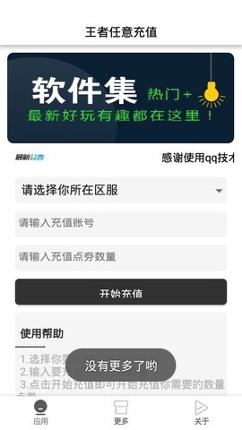 王者任意充值图1