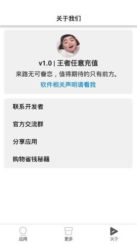 王者任意充值图3