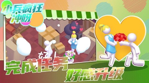 小兵疯狂冲呀图3