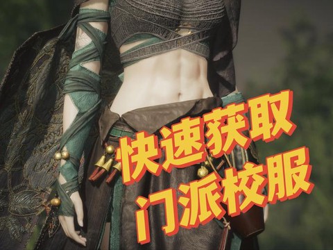 武林外传流云怎么得[图1]