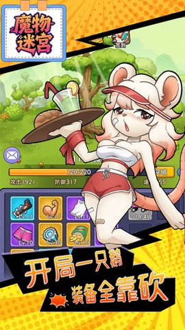 魔物迷宫图2