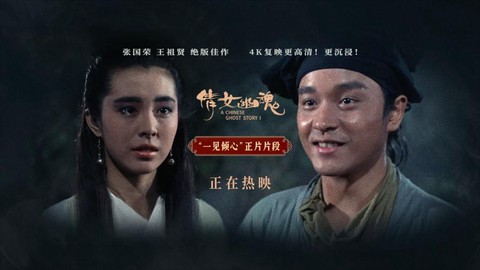 倩女幽魂什么时候上映[图1]