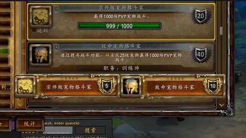 魔兽世界怎么宠物对战