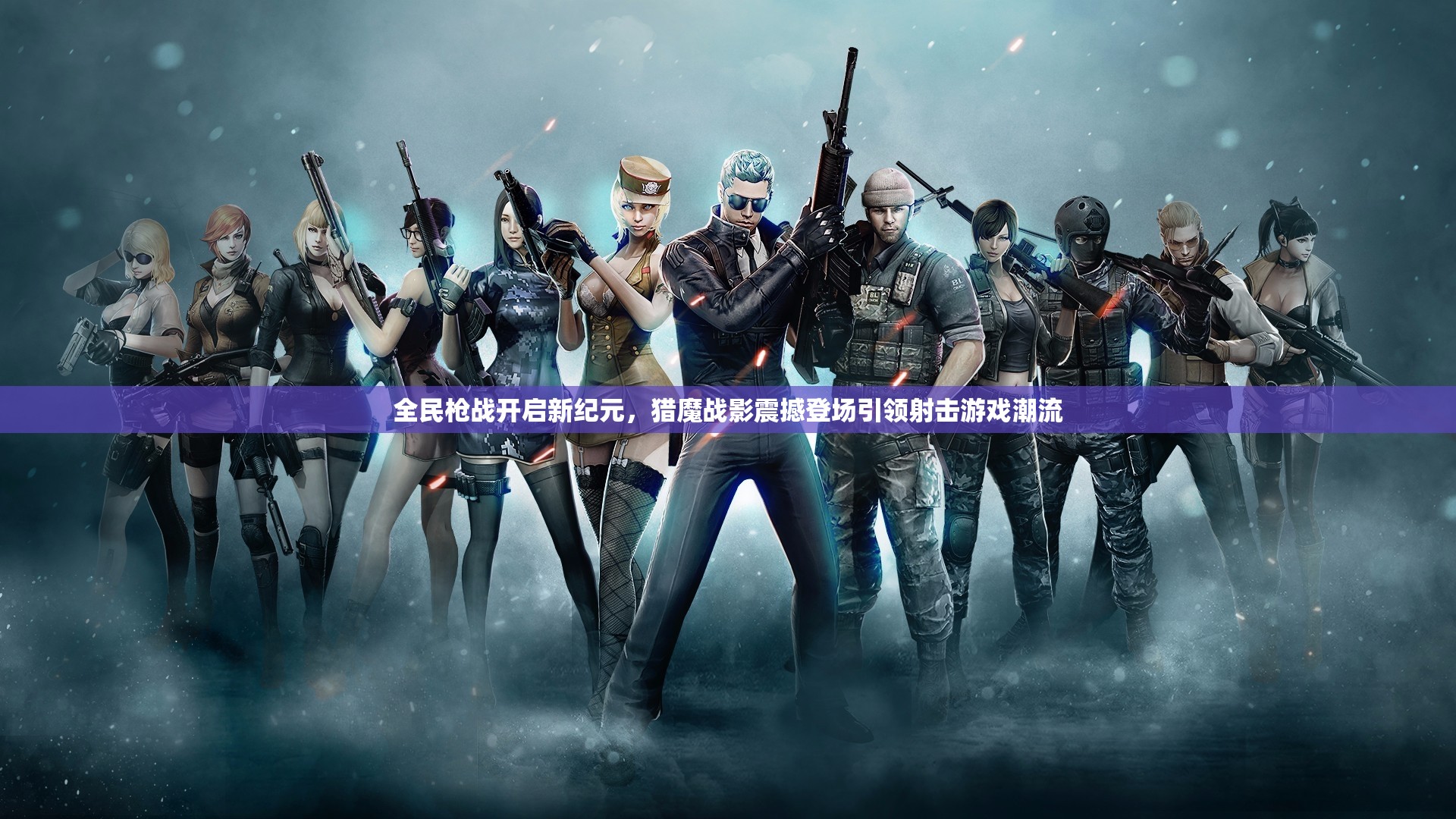 枪战射击