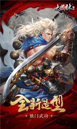 大武林2图1