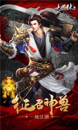 大武林2图3