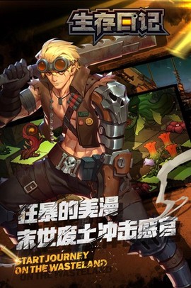 生存日记图1