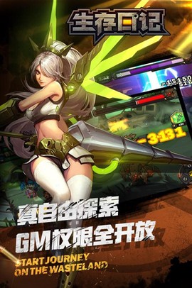 生存日记图2