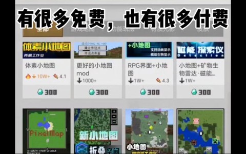 我的世界小地图mod怎么用[图2]