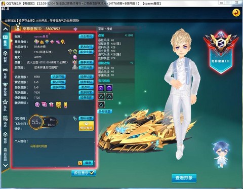 qq飞车开什么道具得s
