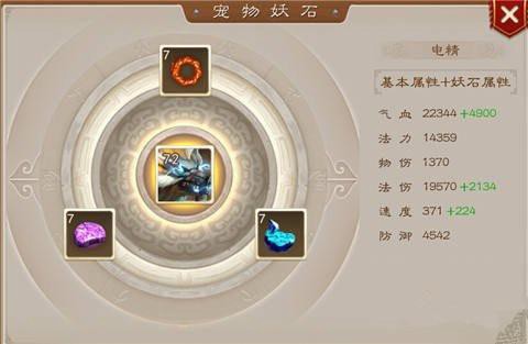 问道手游妖石怎么获得[图2]