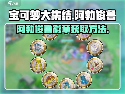 宝可梦徽章怎么获得[图2]