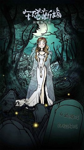 沃姆斯传说：午夜新娘图1