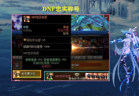 dnf2017平民用什么称号