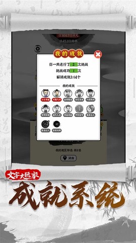 文字大玩家图1