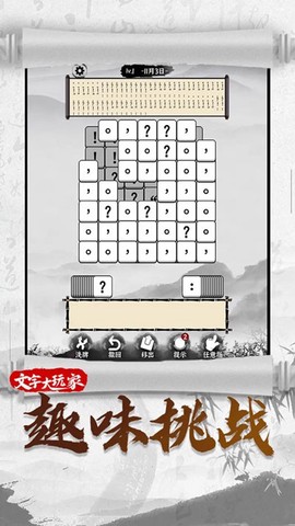 文字大玩家图3
