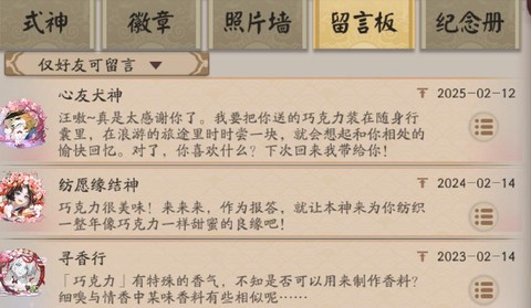 阴阳师留言板怎么回复[图2]