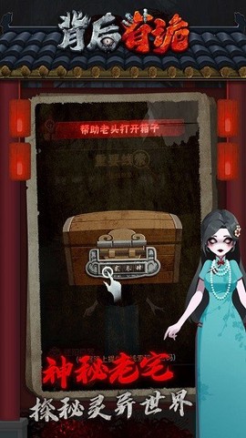 身后有诡图3
