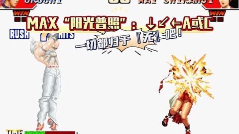拳皇97隐藏大蛇怎么选[图1]