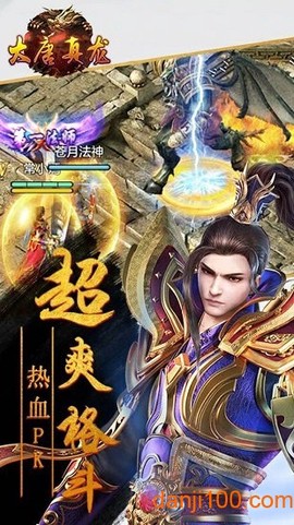 大唐真龙图2
