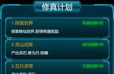 修真计划[图3]