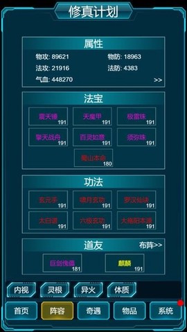 修真计划图1
