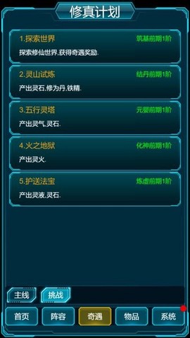 修真计划图2