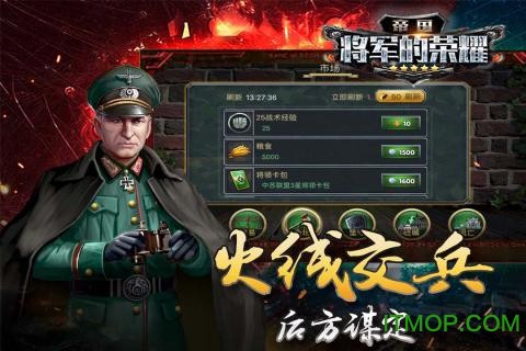 帝国将军的荣耀图3