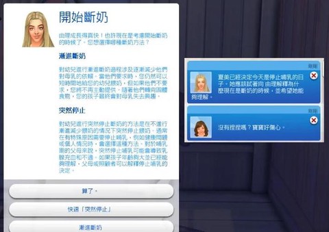 模拟人生4如何流产