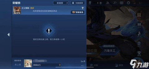 王者荣耀怎么看市排名