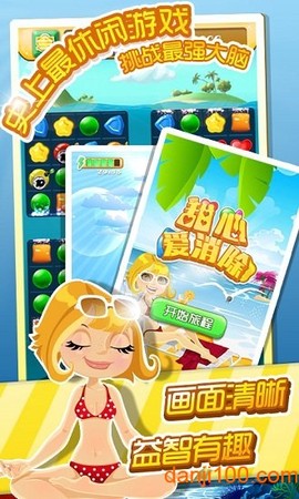 甜心爱消除图2