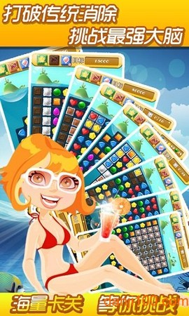 甜心爱消除图3