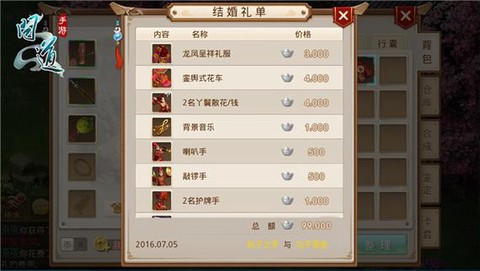 问道手游结婚礼服怎么弄[图1]